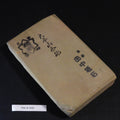 Ohira - Awasedo - 631g